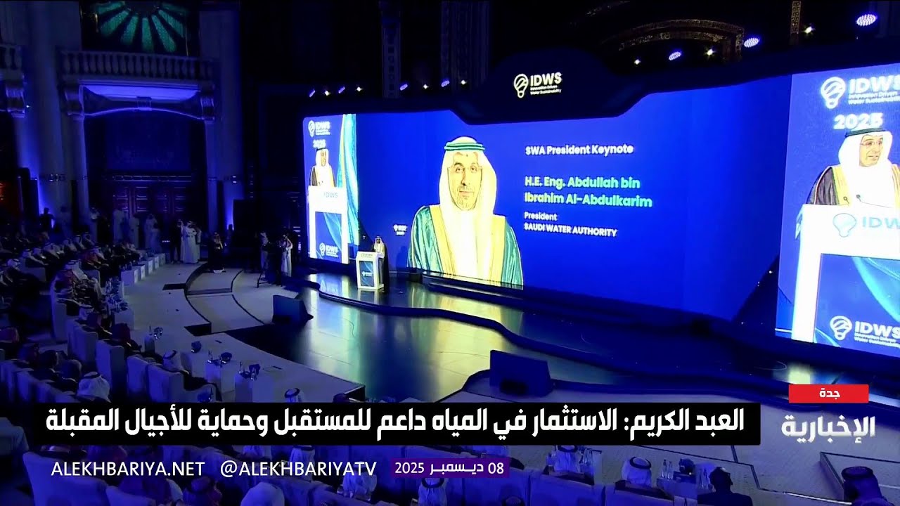 كلمة رئيس هيئة المياه في مؤتمر الابتكار في استدامة المياه