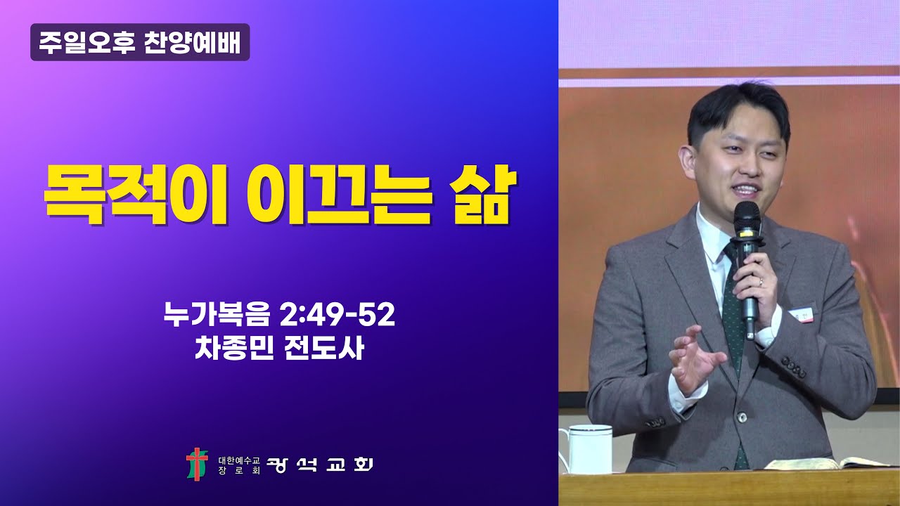 목적이 이끄는 삶 (차종민 전도사) - 2026.02.01