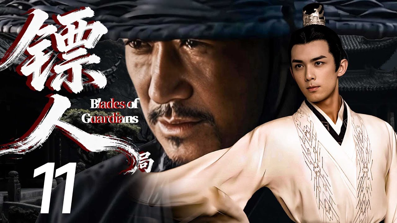【鏢人】EP11⚔️吳京&吳磊鎮守邊疆卻被喪尸包圍，生死一線！#历史 #武侠 #男频 #镖人
