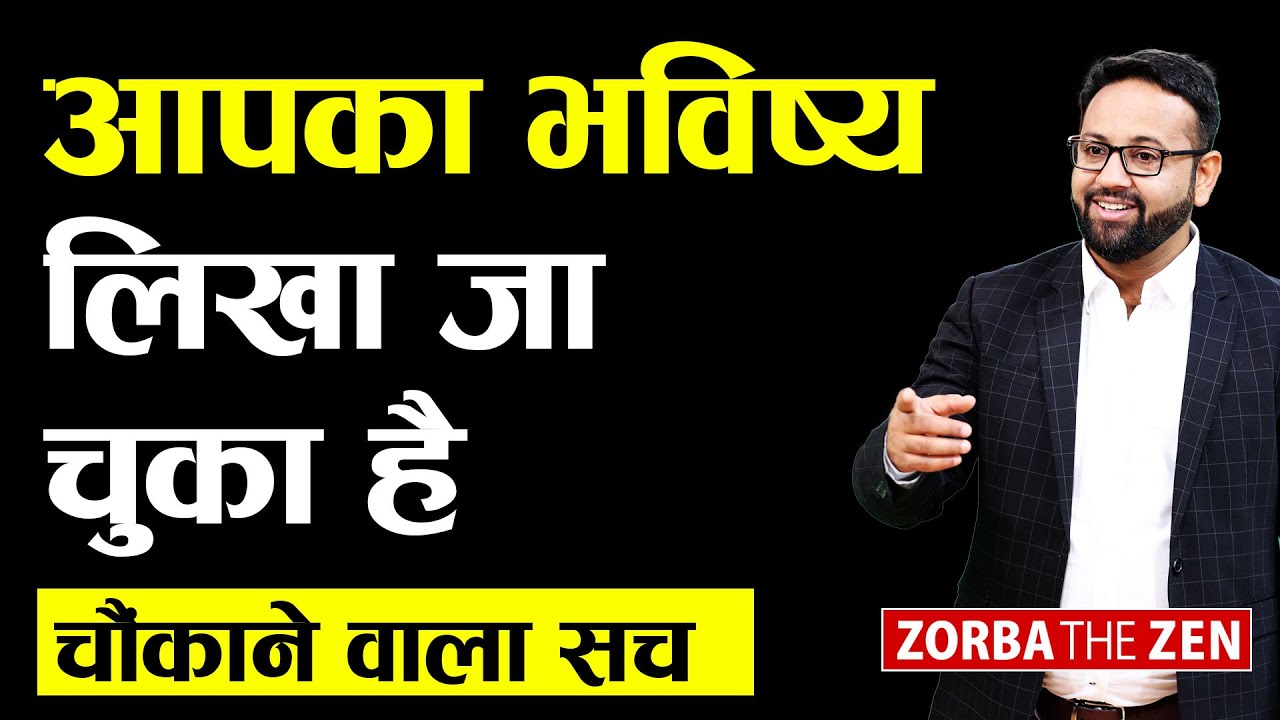 आपका Future पहले से ही लिखा हुआ है🤔