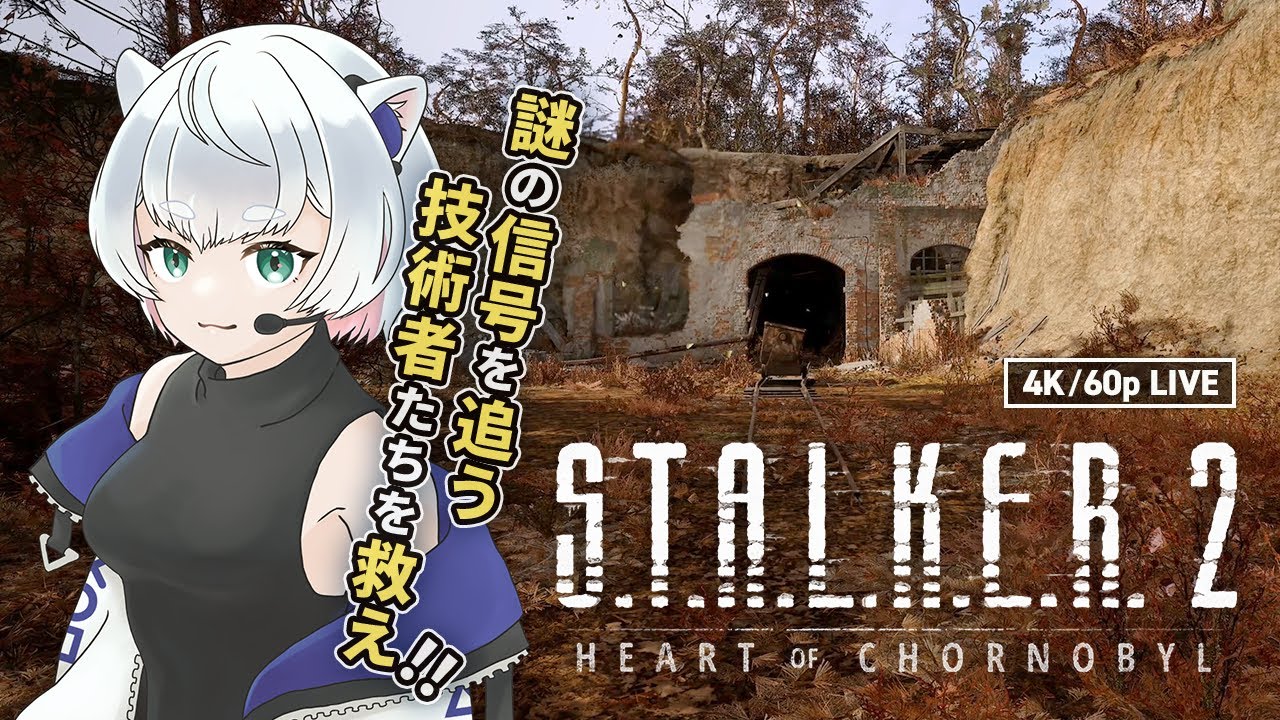 S.T.A.L.K.E.R. 2 いざDLC！「Stories Untold」【ネタバレ注意】｜4K60p