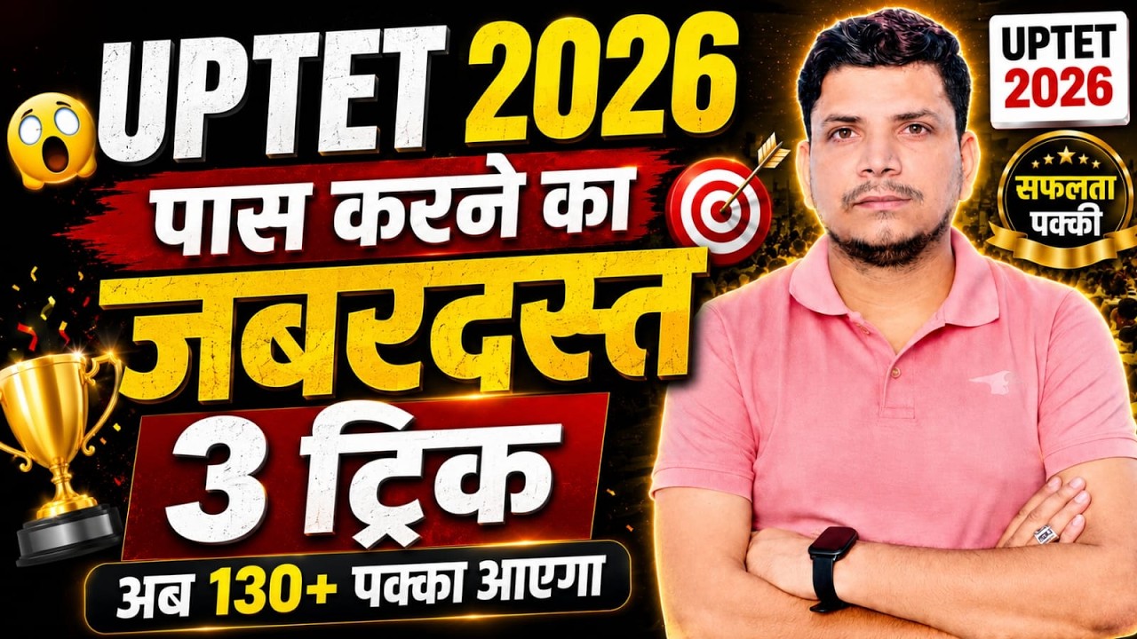 UP TET 2026: UP TET TRICK / UP TET PASS TRICK / UP TET MATH / UP TET 2026