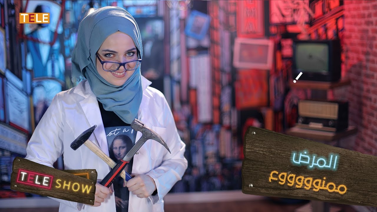 شو هالبلد اللي ما بيقدر المواطن يمرض فيها!   #TeleShow