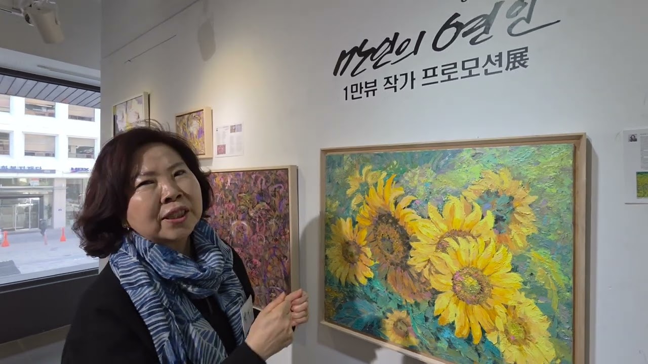 박선희작가 열정 만인의연인 1만뷰작가 프로모션 전  2026.3.11~16 인사동 라메르갤러리 