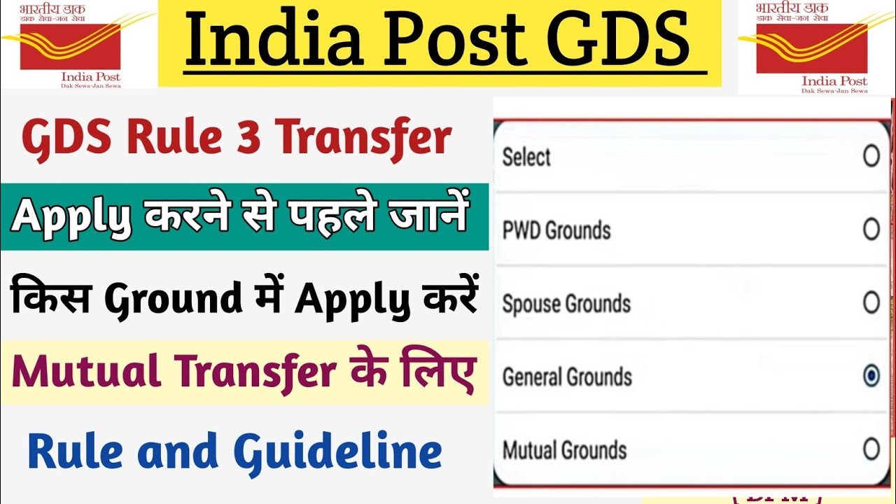 GDS Transfer में PWD, Spouse, General, Mutual Ground में अंतर क्या है 🤔 || Mutual Transfer Rule 
