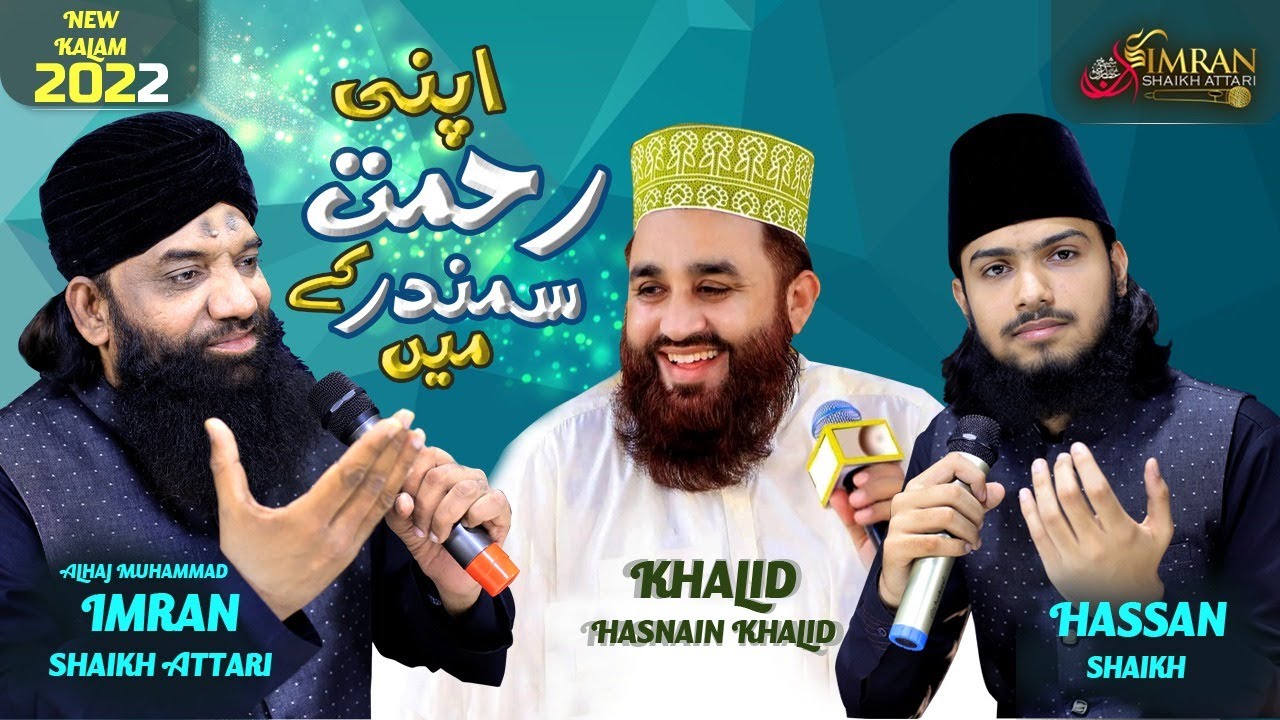 Apni Rehmat Ke Samundar Me | Tribute to Khalid Hasnain Khalid | Imran Shaikh Attari & Hassan Shaikh