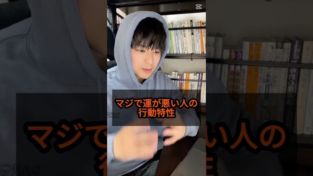 まじで運が悪い人の行動特性 #大学生 #人間心理 #人間関係 #運勢