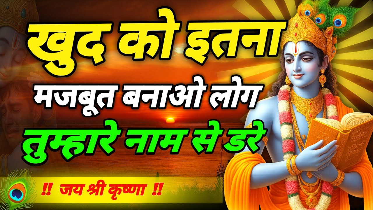 खुद को इतना मजबूत बनाओ लोग तुम्हारा नाम से डरे | Life Changing Motivation Quotes Video 