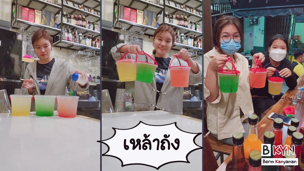 เหล้าถัง / เหล้าสู่กันฟัง Ep. 300
