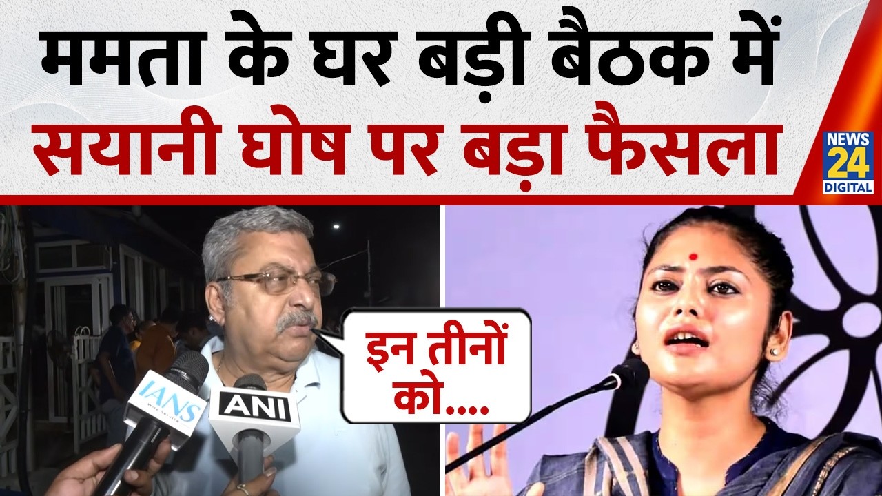 Mamata Banerjee के आवास पर हुए High Level Meeting में TMC के बागी सांसदों पर लिया गया बड़ा फैसला