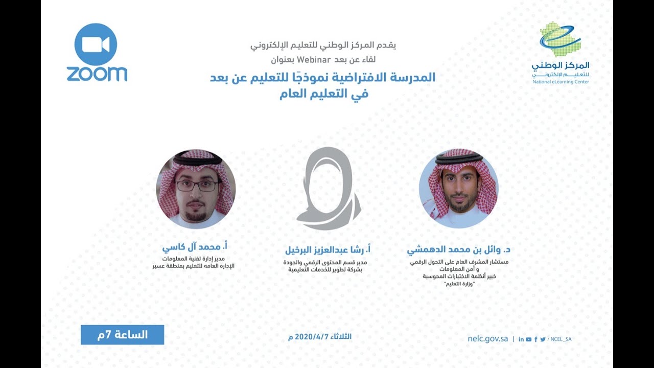 المدرسة الإفتراضية كنموذج للتعليم عن بعد في التعليم العام