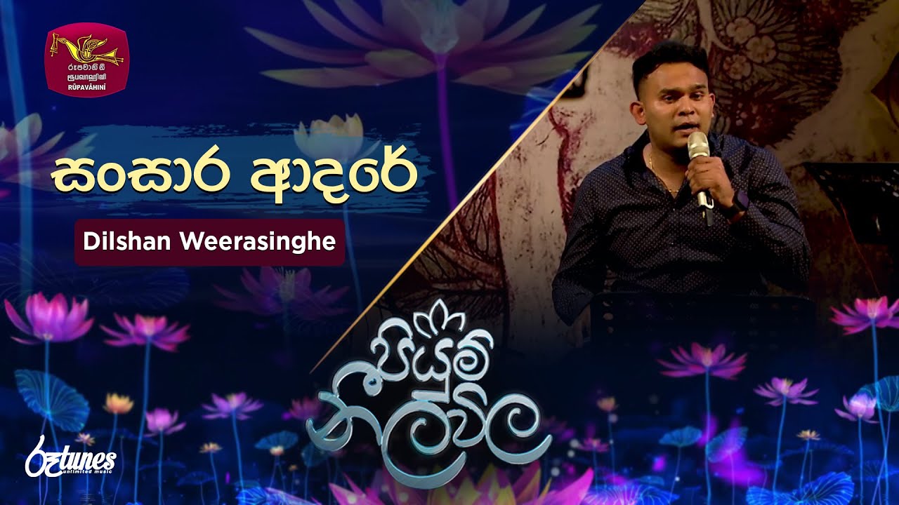Sansara Adare | සංසාර ආදරේ | Dilshan Weerasinghe | Piyum Neela Vila | Roo Tunes