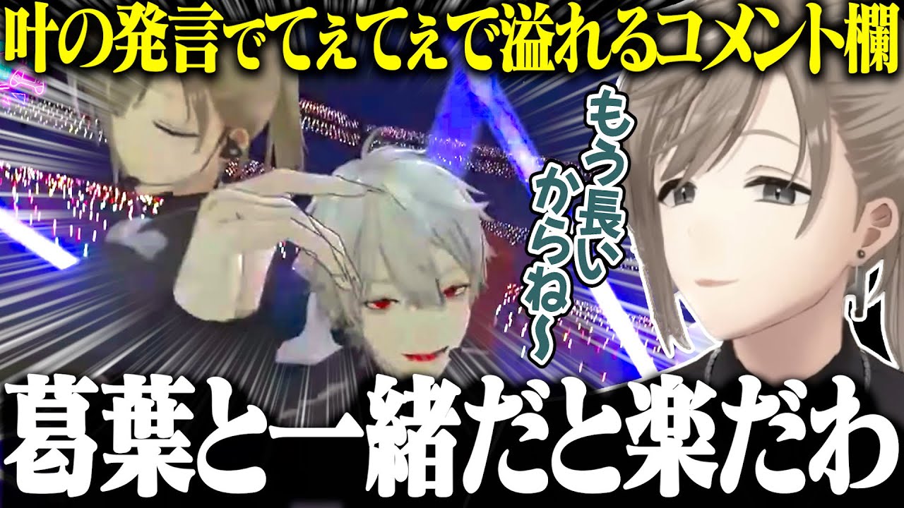 思い出を振り返ると最後にはくろのわてぇてぇになってしまう叶【にじさんじ/切り抜き/葛葉/叶/赤羽葉子/笹木咲/椎名唯華/本間ひまわり/魔界ノりりむ/#ゲマズライブ2023】
