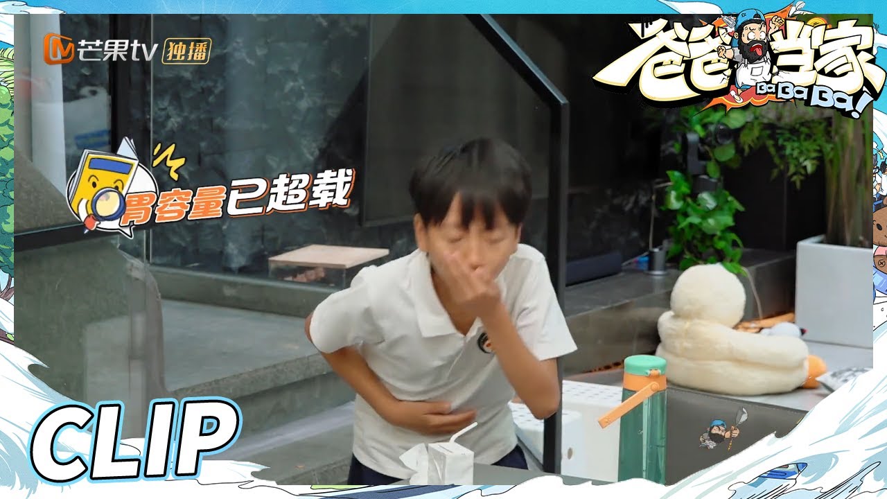 锁锁喝奶喝到吐？小孩为了长高到底有多努力!《爸爸当家》 Daddy at Home 第12期丨HunanTV