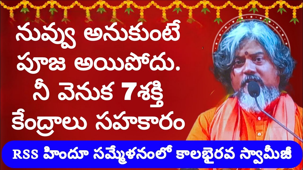 Выступления Калабхайравы Свамиджи | RSS Индуистский Саммеланам