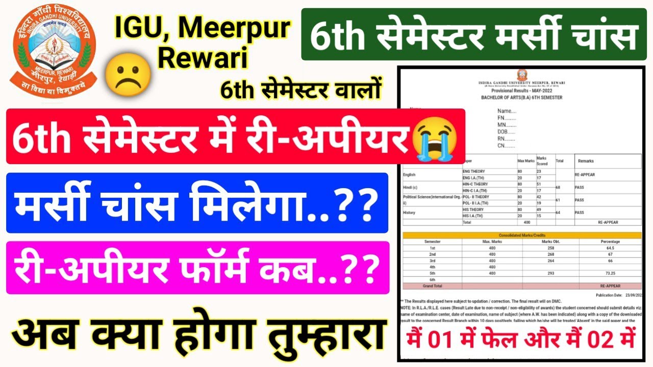 igu 6th semester mercy chance, igu 6th semester reappear form, igu meerpur rewari update #ronithssc