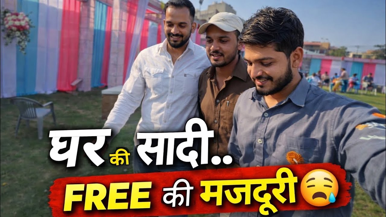घर की शादी में लड़के क्यों बन जाते हैं फ्री का लेबर | 😂 Rajasthani wedding 