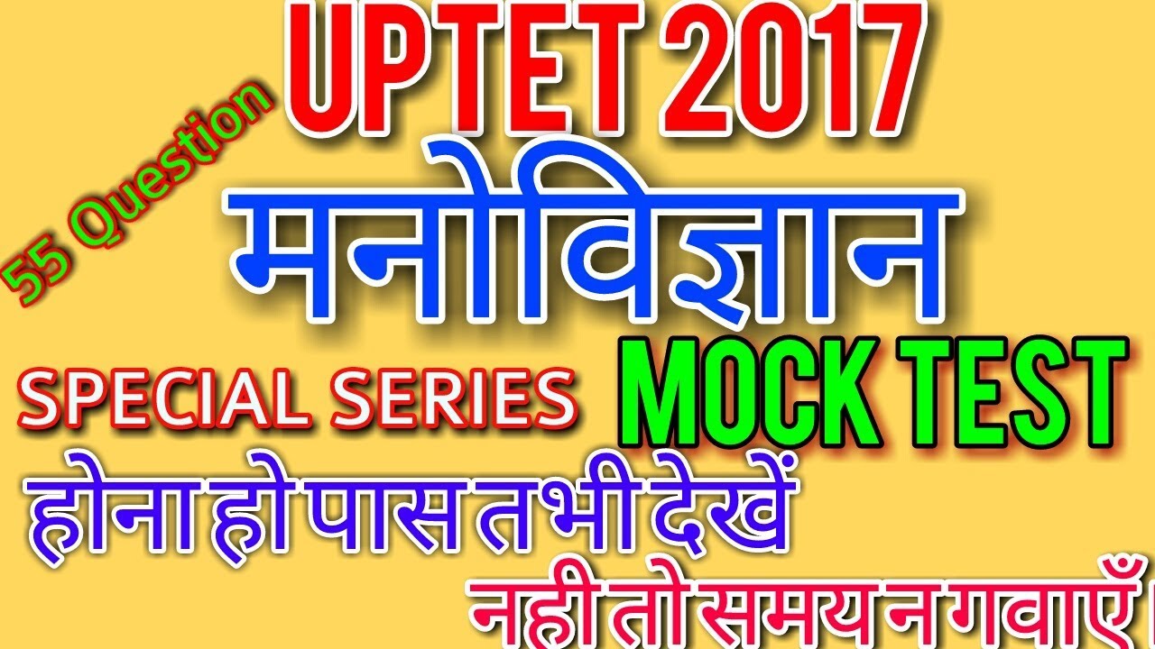 UPTET 2021- PSYCHOLOGY MOCK TEST  BY GK SANSAR (SPECIAL SERIES )