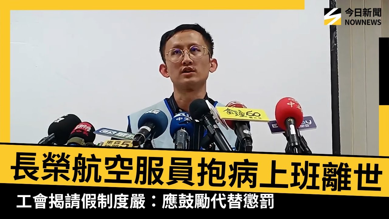 Бортпроводница авиакомпании EVA Air умерла во время болезни на работе. Профсоюз раскритиковал стр...