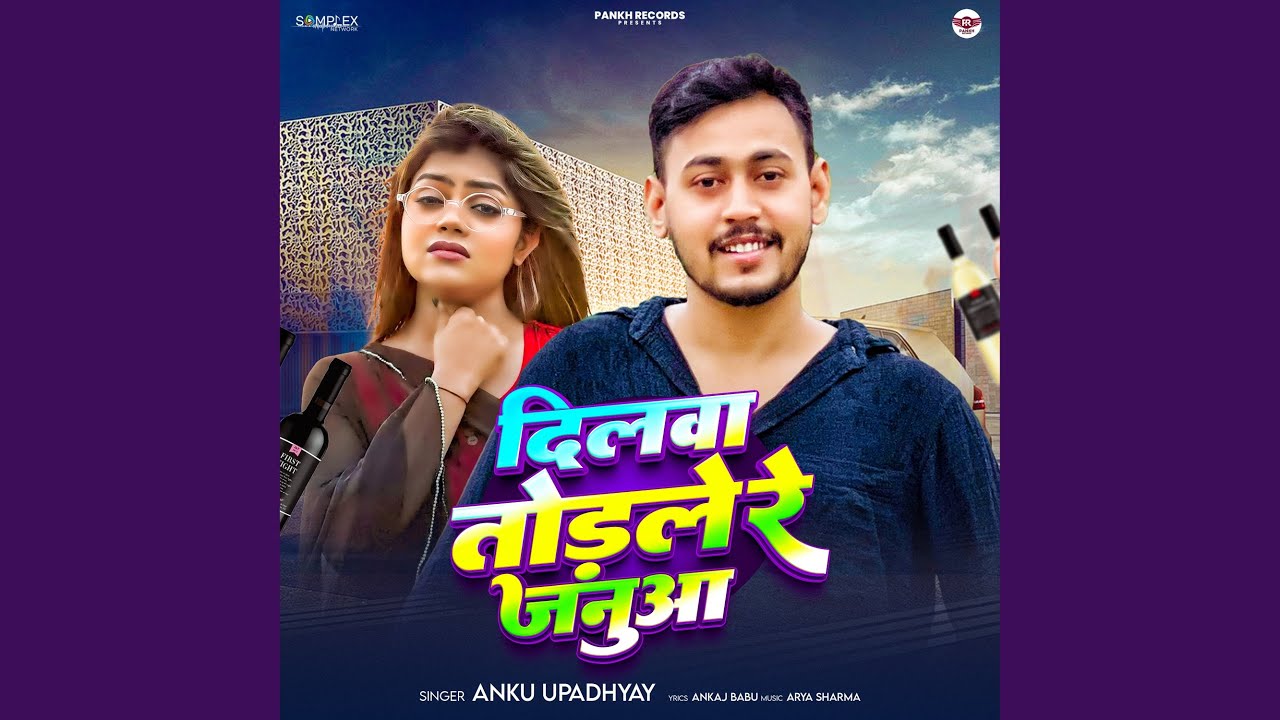Dilwa Todle Re Janua