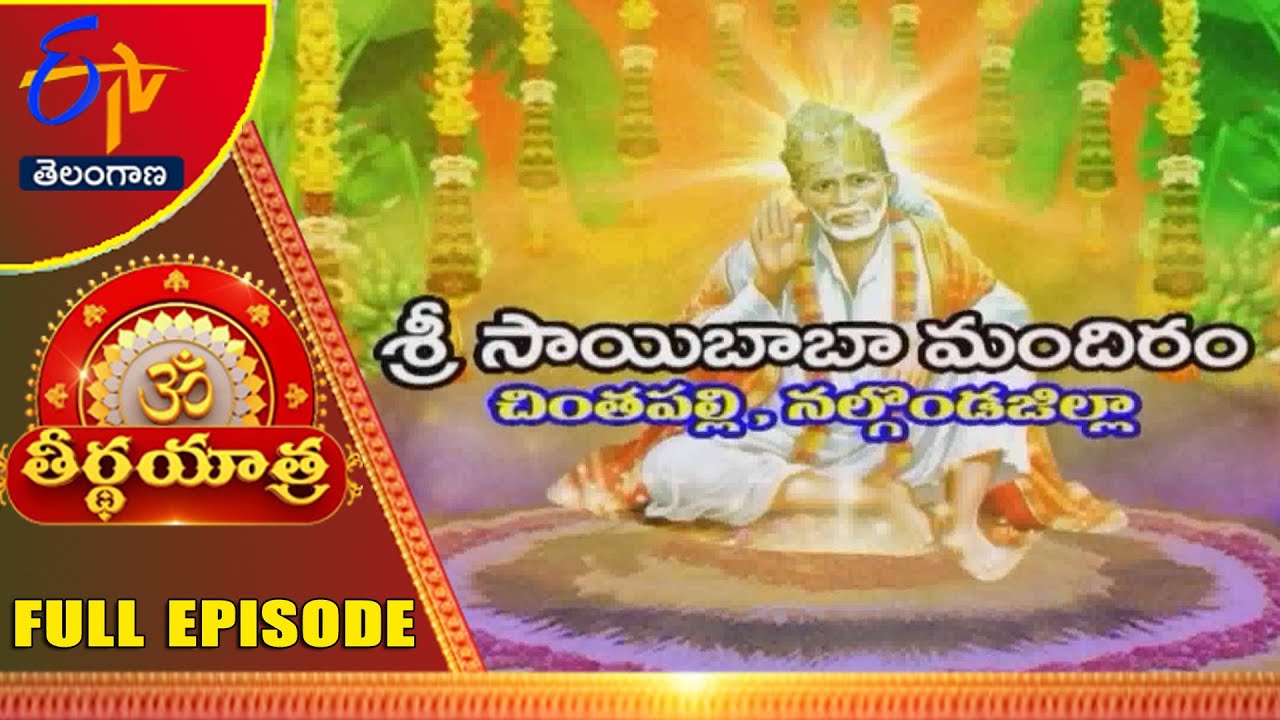 Saibaba Temple | Chintapalli | Nalgonda Dist | Teerthayatra | 5th October 2023 |TS