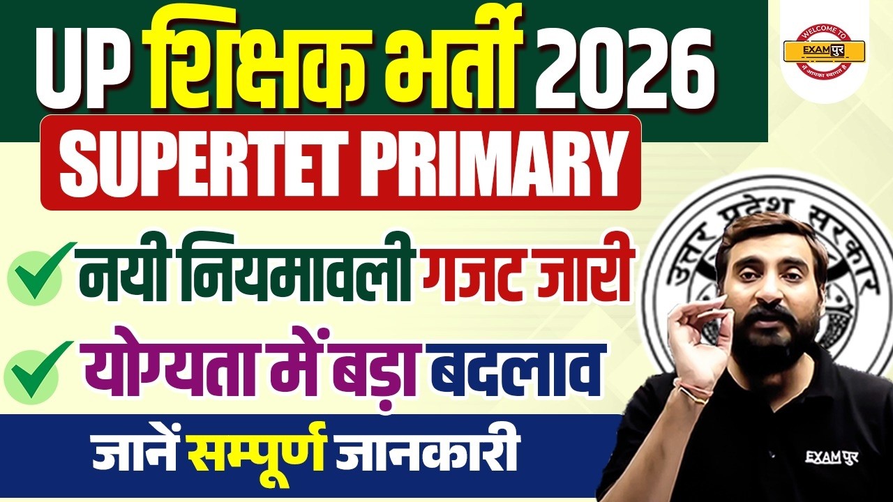 SUPER TET 2026 BIG UPDATE  | UP SUPER TET  ELIGIBILITY | UP SUPER TET  PRIMARY VACANCY