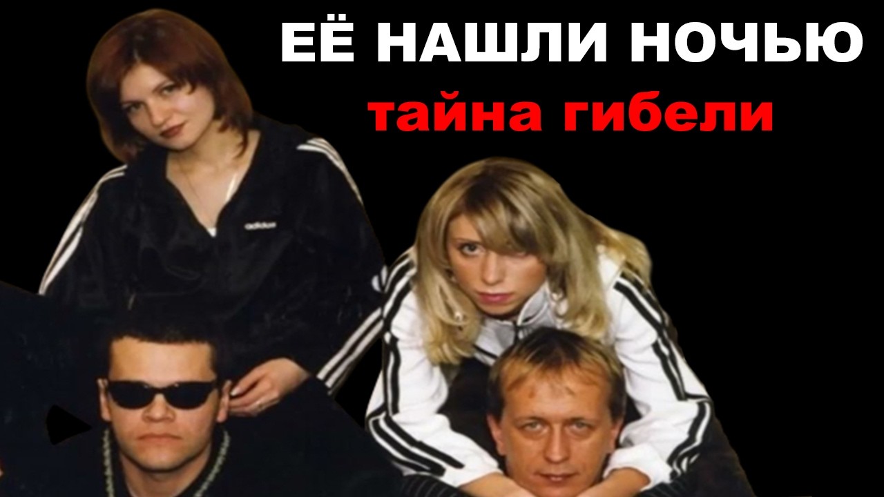 Трагическая судьба солистки Востока. Помните хиты 90-х?