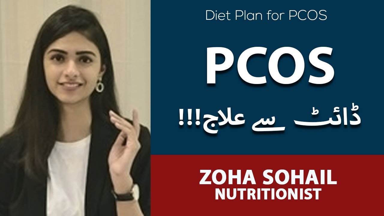 PCOS Treatment With Diet | PCOS Diet For Weight Loss In Urdu | | PCOS Diet Plan | Zoha Sohail