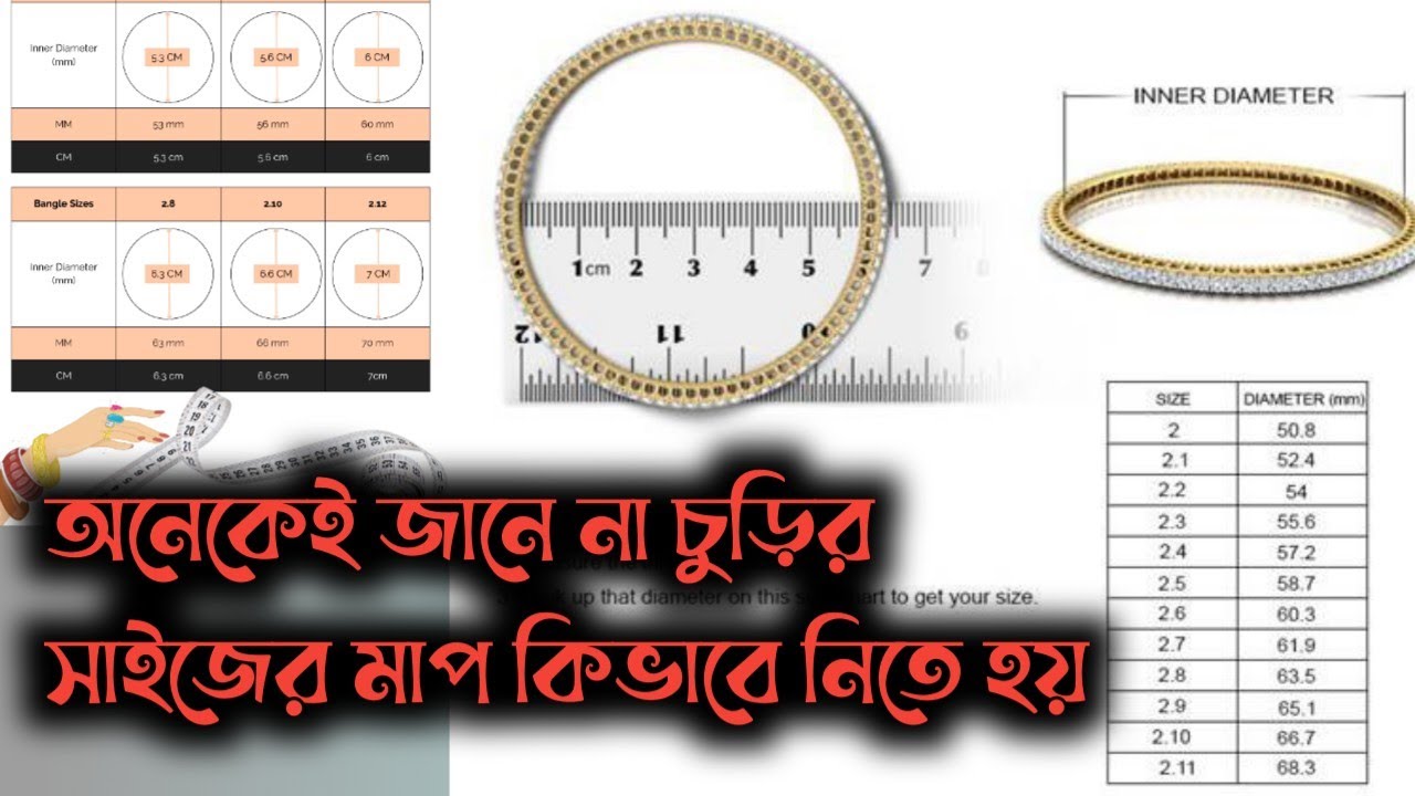 অনেকেই জানে না চুড়ির সাইজের মাপ কিভাবে নিতে হয় | Bangels Size