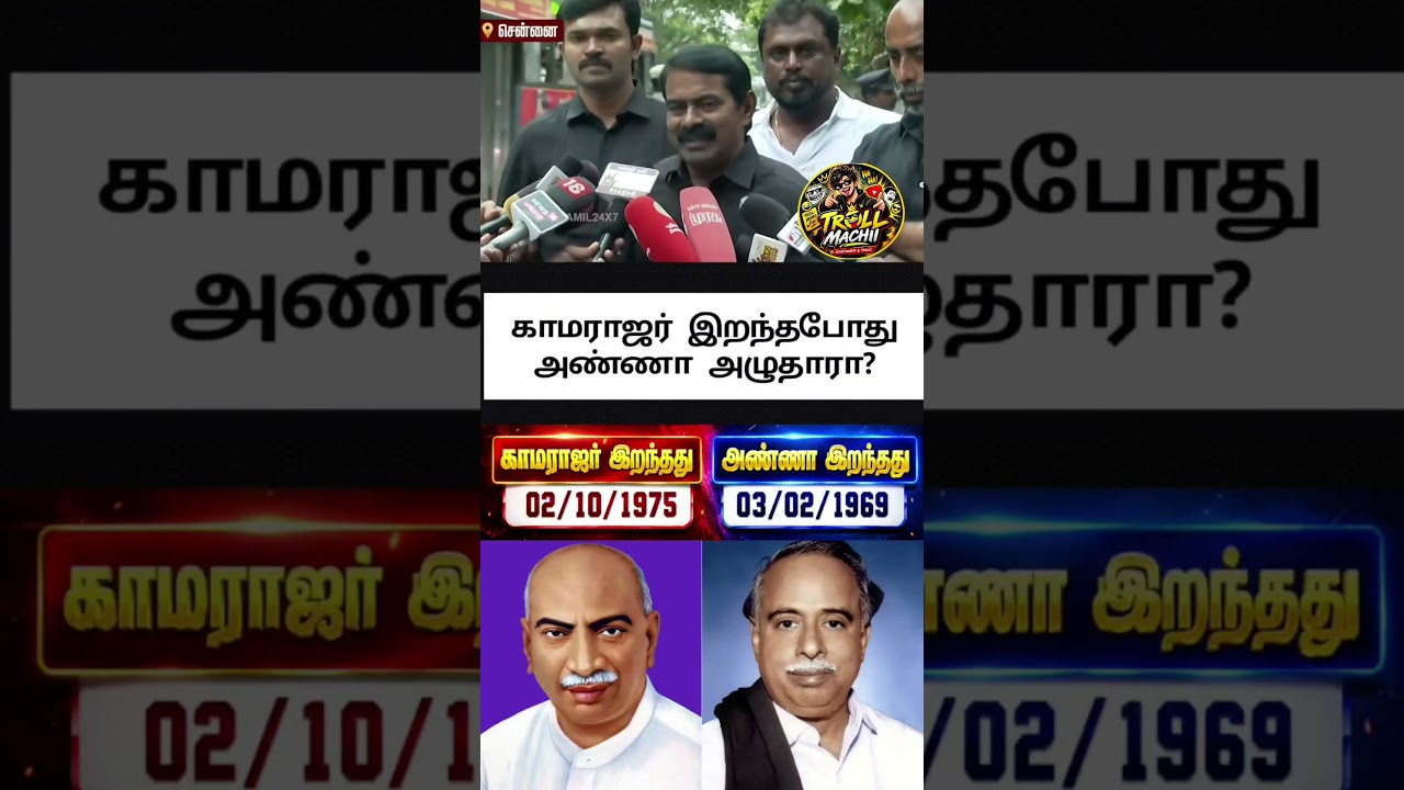 தலைசிறந்த உருட்டு🤣🤣 #shorts #tvk #trollmachii #vijay #cmvijay #ntk #dmk #troll #tnpolitics #seeman