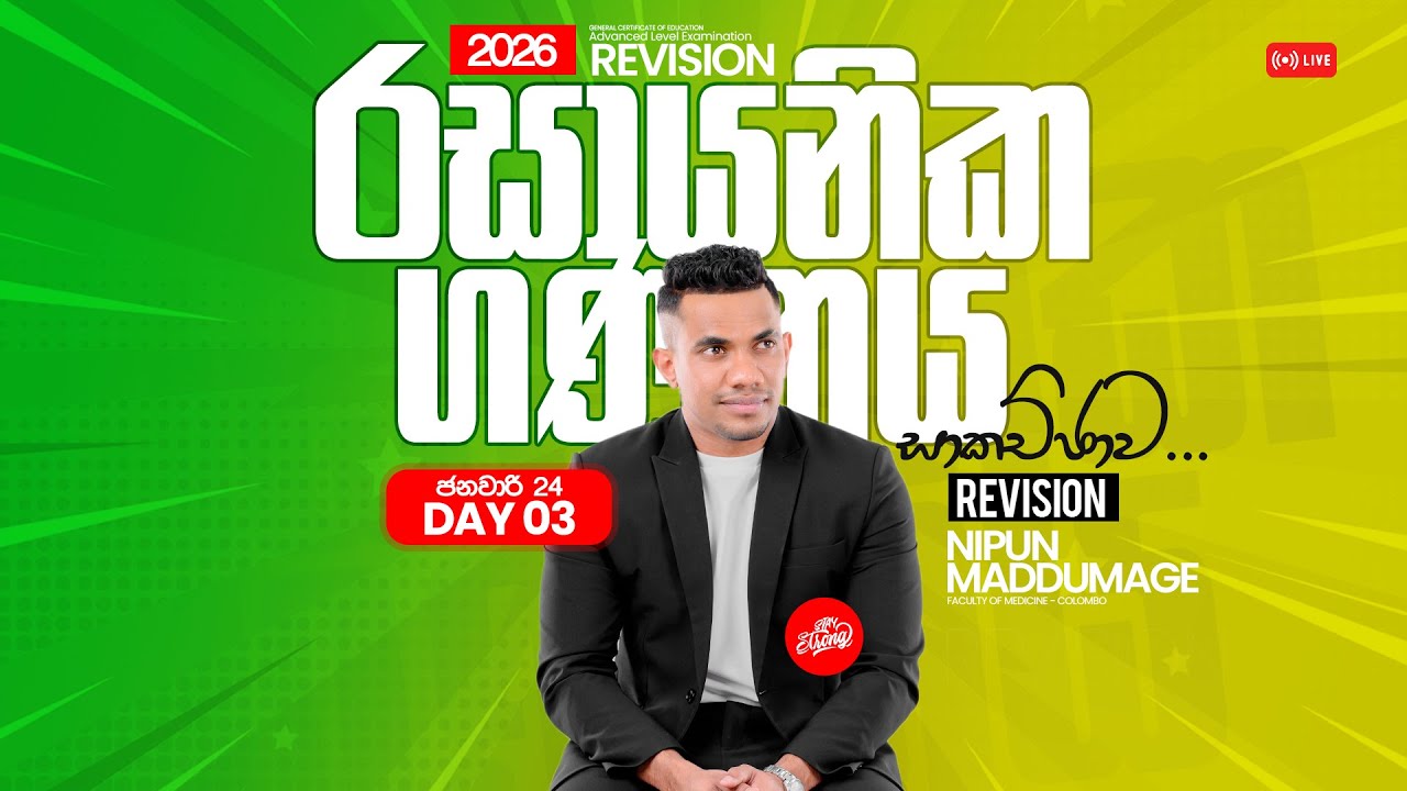 රසායනික ගණනය - Day 3 | Nipun Maddumage