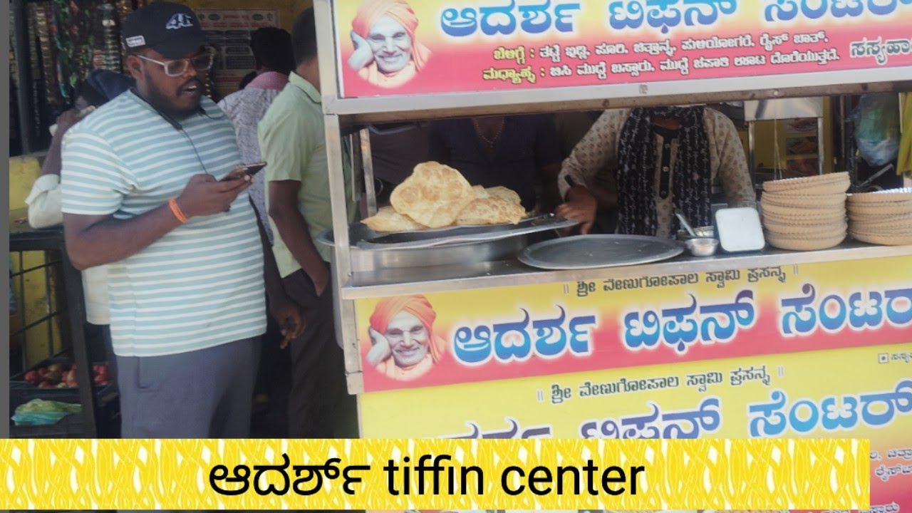 ಒಂದು ವಿಷೇಶ ಹೋಟೆಲ್@ ಆದರ್ಶ್ tiffin center ಹೋಟೆಲ್