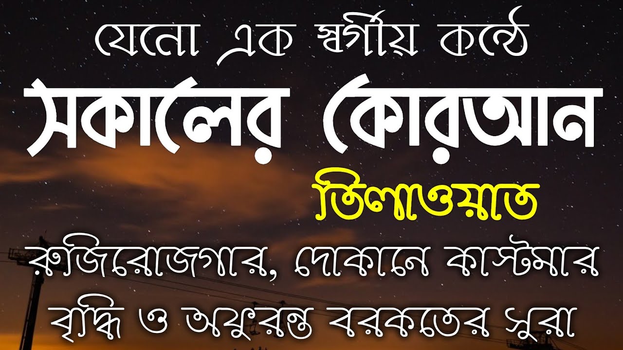 রুজিরোজগার। দোকানে কাস্টমার বৃদ্ধি। ঘরে অফুরন্ত বরকতের সুরা। সুন্দর তিলাওয়াত। সুন্দর সূরা