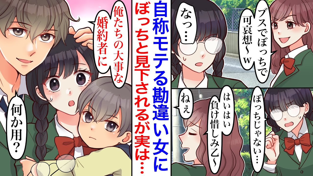 【漫画】自称モテるギャルに見下された地味陰キャ女子が、なぜかイケメン兄弟２人と婚約して取り合いになり…「俺たちの婚約者に何か用？」