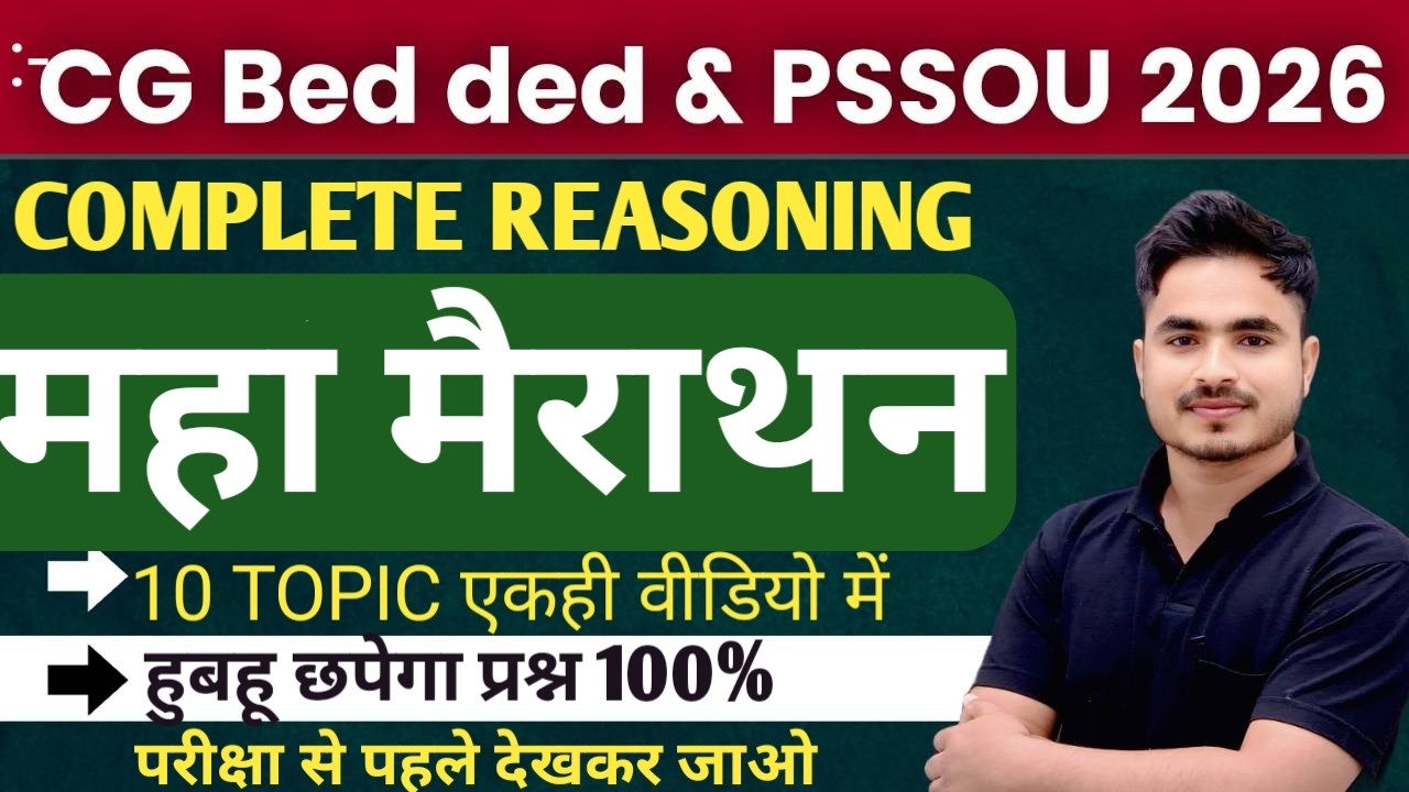 CG BED DED PREPARATION 2026 COMPLETE REASONING 1  MOST IMP. BY ANSARI SIR