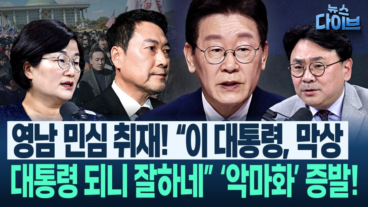 “TK 부글부글” 폐기당한(?) 국힘, 장외투쟁까지 코미디 그 자체...“‘기득권 3각 동맹’ 한 축 국힘, 이 지경”(고현준,박지훈,장윤선)|뉴스 다이브 0304 클립3