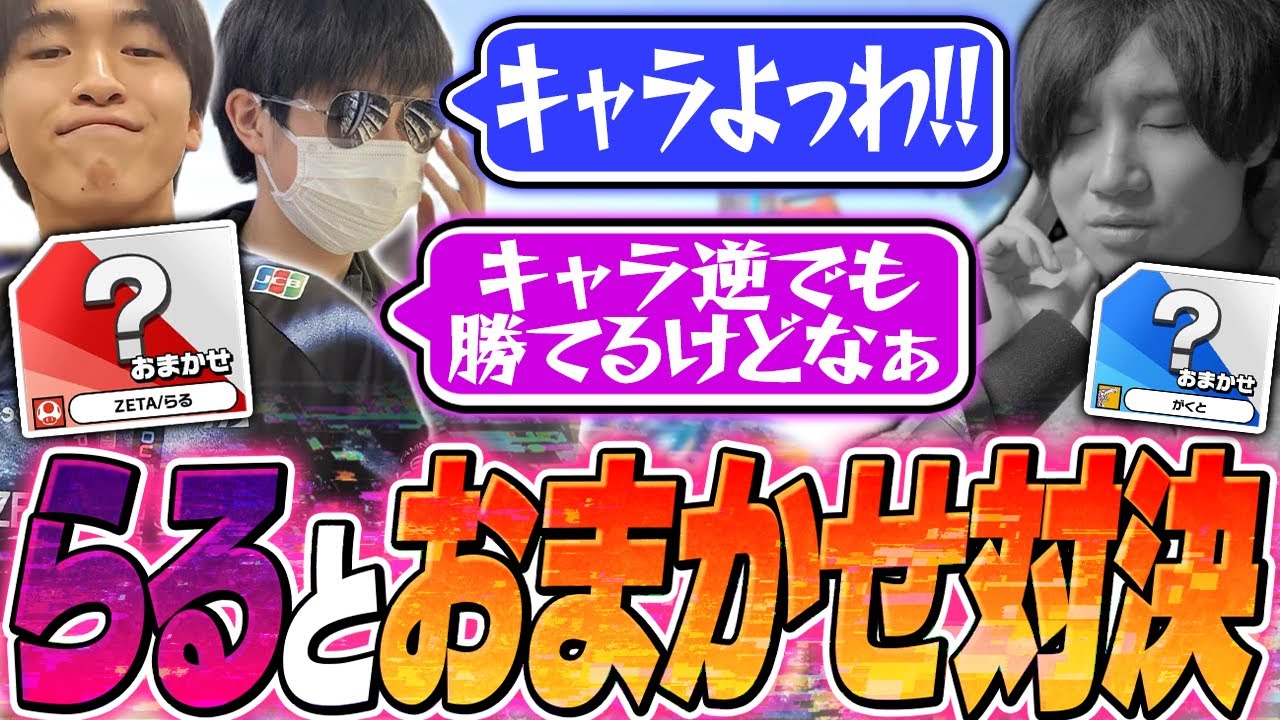 ZETAの後輩