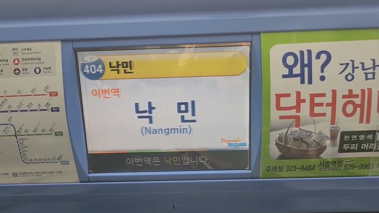 부산교통공사 4호선 안평행 미남-안평(고촌주택단지) 전구간 주행영상, LCD(안내방송 개정)(15)