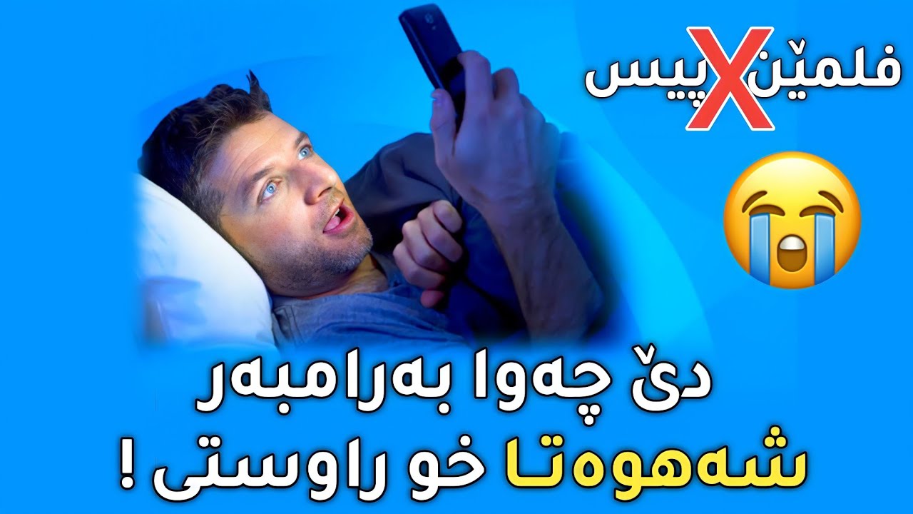 رێكێن خو پاراستنا ژ شەهوەت و مالپەرێن هەتكبەر و كارێ نەهێنى