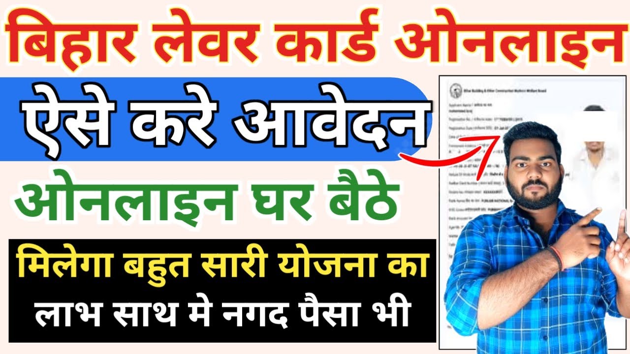 Bihar labour card online Apply 2024 | Labour card online Apply kaise kare | Labour card kaise banaye