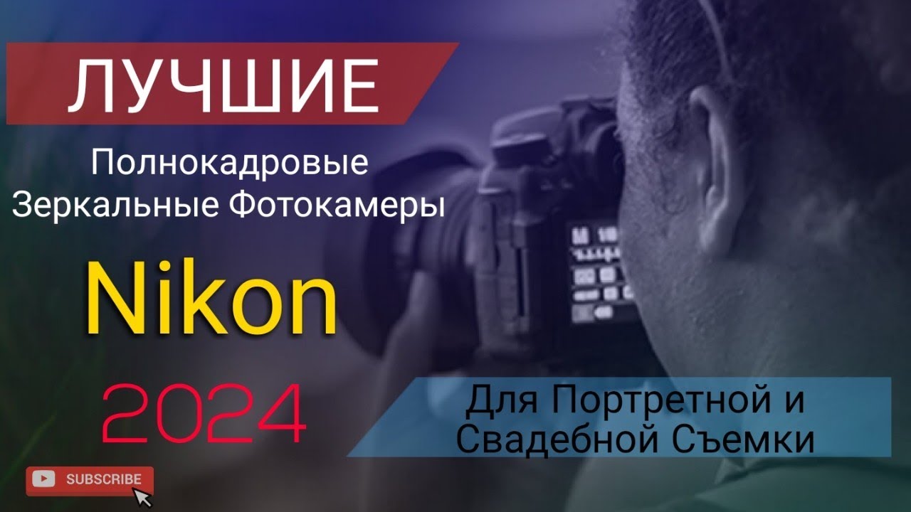 ЦВЕТ И СКИНТОН ФОТОКАМЕР NIKON!#fotoexpert#photoexpert#фотоэксперт#фотошкола#скинтон