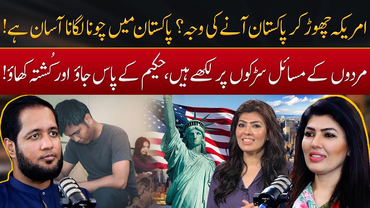 Treatment of Male Health Issues in Pakistan by Dr Shawana Mufti | Hafiz Ahmed Podcast