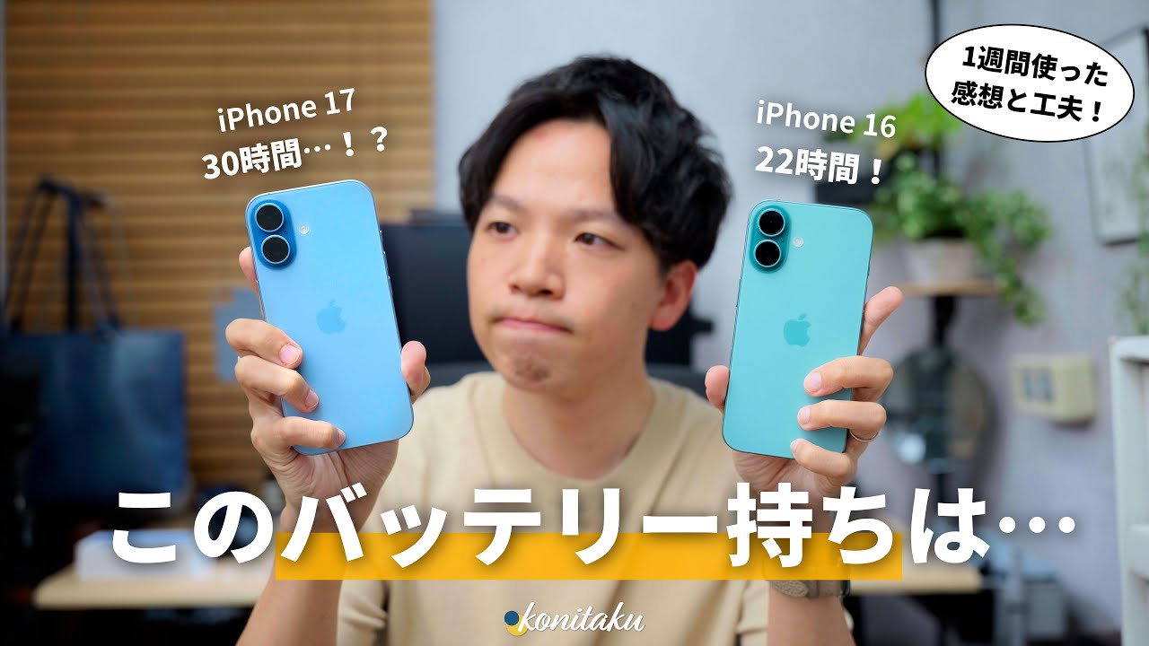 【原因と対策】無印iPhone17、バッテリーが持たない…？改善のために試したおすすめ設定！