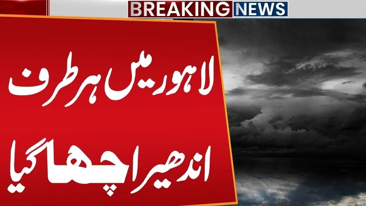 Heavy Rain & Thunderstorm in Lahore | Weather Updates | Breaking News | Public News