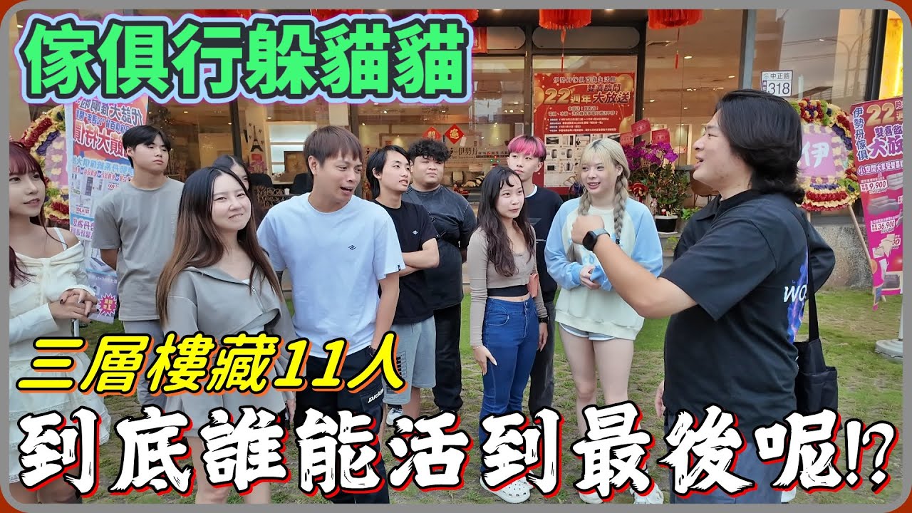 【 Lin霖桑 】歡樂躲貓貓系列🔥既然都來到這麼大空間的傢俱行了 那勢必也要來玩點不一樣的吧😆