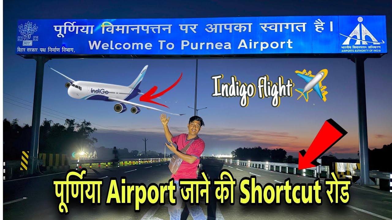 पूर्णिया Airport जाने की Shortcuts Road | Purnea Airport Latest Update 2025 |