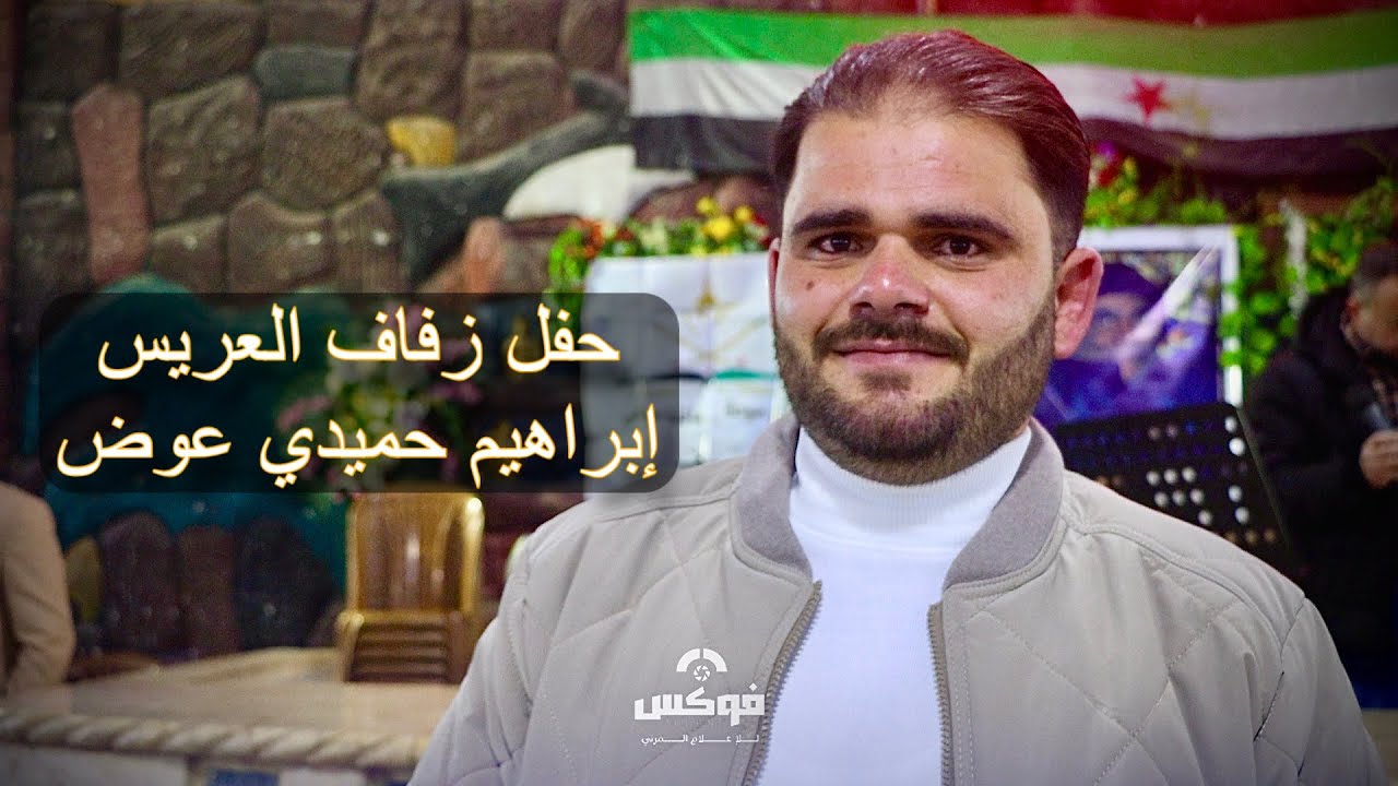 حفل زفاف العريس ابراهيم حميدي عوض الجزء الثالث الفنان محمد البكري