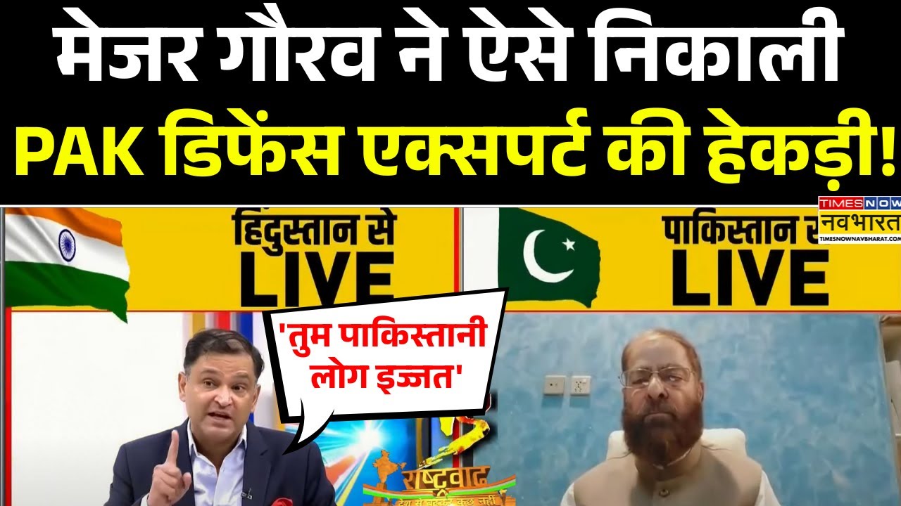Rashtravad: Retd. Major Gaurav Arya ने जमकर लगाई पाकिस्तानी डिफेंस एक्सपर्ट की क्लास!