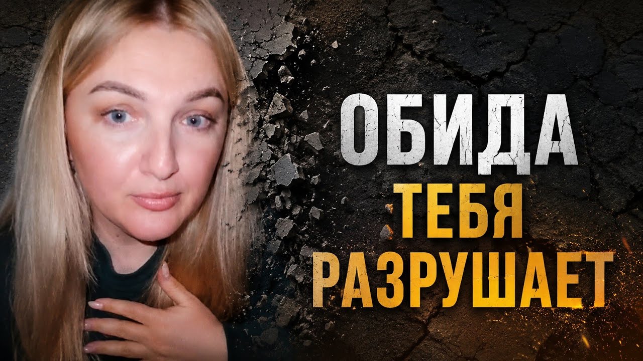 ОБИДА☝💯 НЕ ДАЙ СЕБЯ РАЗРУШИТЬ ❌🚫🔥‼️‼️‼️‼️‼️‼️‼️‼️‼️‼️‼️‼️