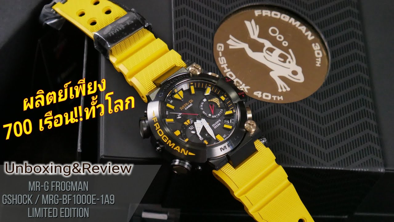 MRG-BF1000E-1A9 ( GSHOCK Frogman MRG ) มี 700เรือนทั่วโลก กับรุ่น limited 30th Frogman & 40th GSHOCK